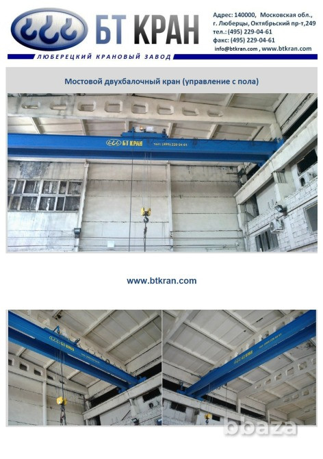 Мостовой кран, двухбалочный кран, мостовой кран двухбалочный Люберцы - изображение 5