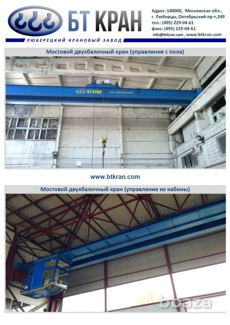 Мостовой кран, двухбалочный кран, мостовой кран двухбалочный Люберцы - изображение 4