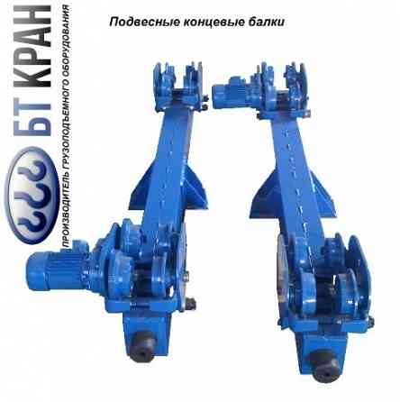 Концевые балки для мостового крана опорные и подвесные (КИТ комплекты) Люберцы