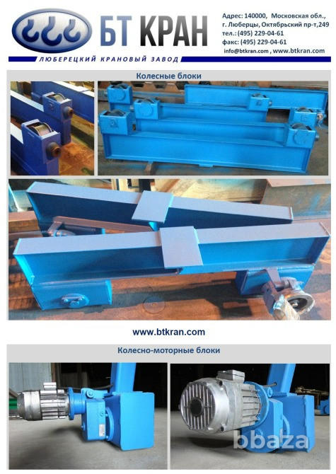Колесные блоки, колесный блок с приводом Люберцы - изображение 1