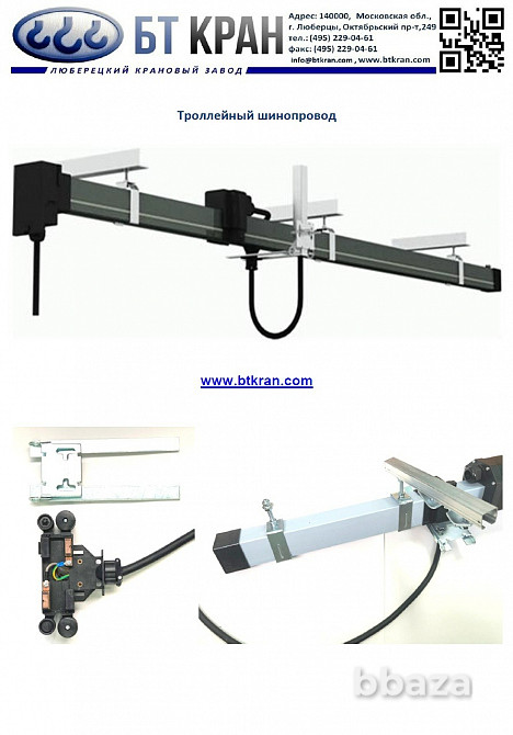 Троллеи, троллейный шинопровод, троллейный токоподвод Люберцы - изображение 5