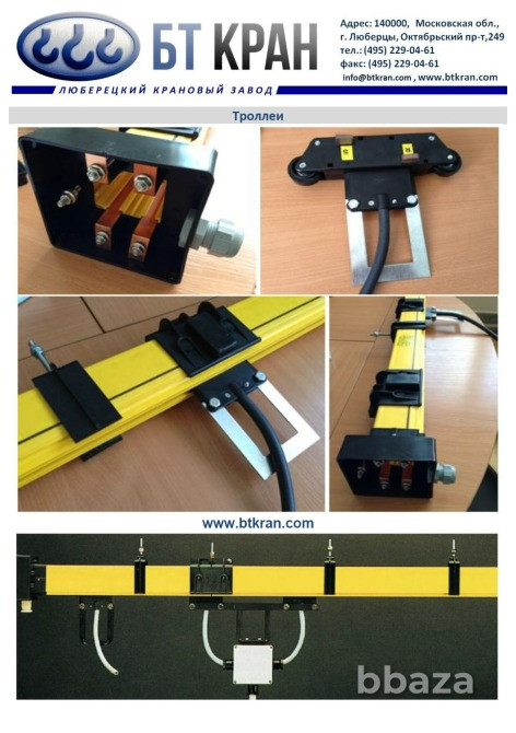 Троллеи, троллейный шинопровод, троллейный токоподвод Люберцы - изображение 3
