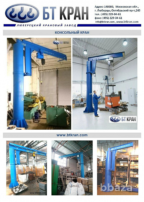 Консольный кран, ручной кран консольный, электрический кран консольный Люберцы - изображение 1