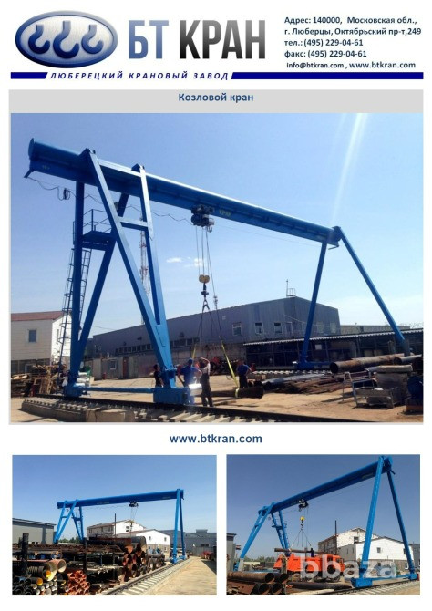 Козловой кран, кран электрический козловой Люберцы - изображение 1