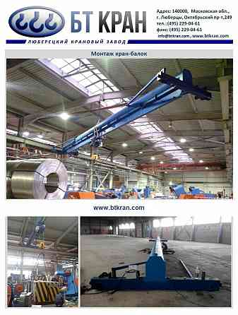 Монтаж кран-балок (мостовых кранов), монтаж грузоподъемного оборудования Люберцы