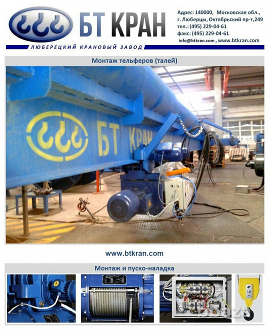 Монтаж кран-балок (мостовых кранов), монтаж грузоподъемного оборудования Люберцы - изображение 3