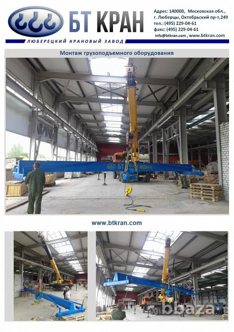 Монтаж кран-балок (мостовых кранов), монтаж грузоподъемного оборудования Люберцы - изображение 1