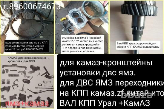 кронштейн двигателя ЯМЗ для а.м КАМАЗ Новосибирск - изображение 1