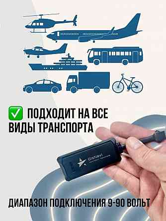 GPS/Глонасс трекер GisNavi L+ Пермь