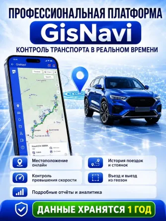 GPS/Глонасс трекер GisNavi L+ Пермь
