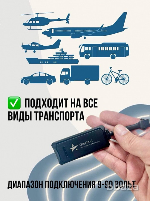 GPS/Глонасс трекер GisNavi L+ Пермь - изображение 2
