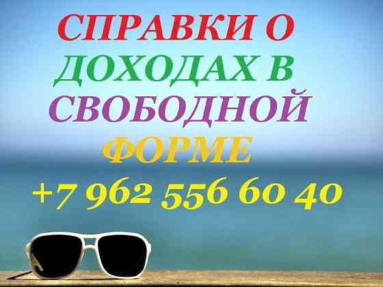 Формы 2НДФЛ декларации для получения кредита ипотеки выписки Визы купить Тверь