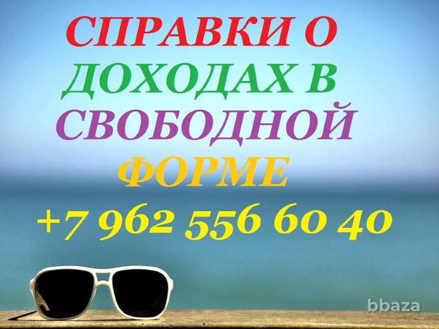 Формы 2НДФЛ декларации для получения кредита ипотеки выписки Визы купить Тверь - изображение 1