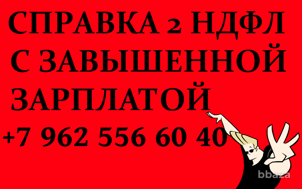 Копия трудовой и трудовой договор Справка 2НДФЛ НДФЛ по форме банка купить Белгород - изображение 1