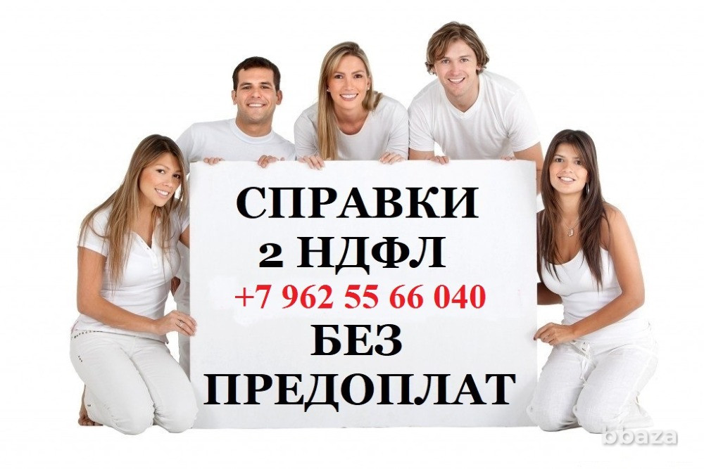 Помощь по ипотеке и 2НДФЛ в Кургане Заполнение справок по форме банка купит Курск - изображение 1