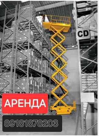 Ножничный подъемник - Аренда самоходных подъемников Краснодар