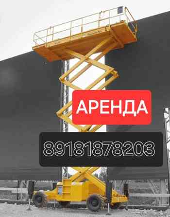 Ножничный подъемник - Аренда самоходных подъемников Краснодар