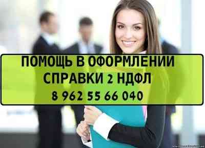 Куда справка 2 ндфл по месту требования с подтверждением в России купить Шахты