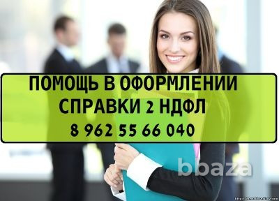 Куда справка 2 ндфл по месту требования с подтверждением в России купить Шахты - изображение 1