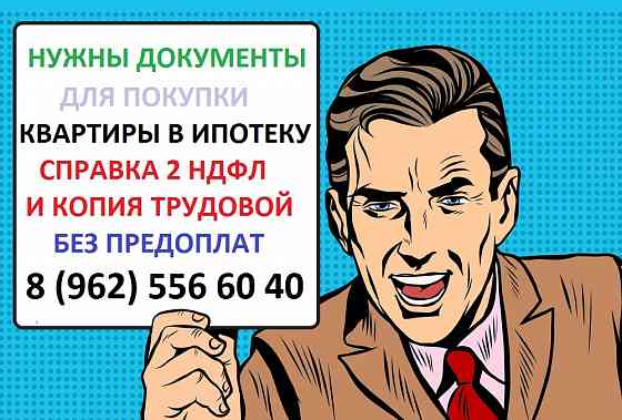 справка 2ндфл действует в Энгельсе на потребительский кредит 30 дней купить Энгельс