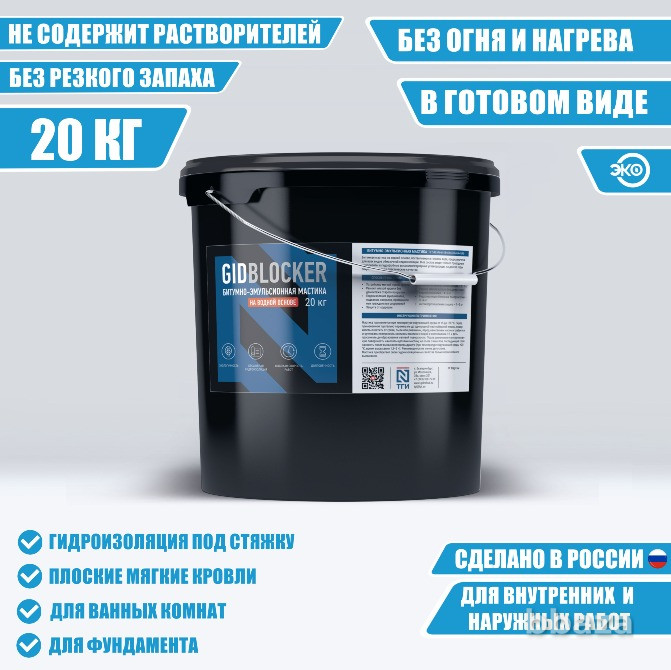 Мастика битумная GIDBLOCKER Екатеринбург - изображение 1