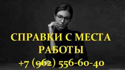 Справку с работы оформить для банка семейная ипотека купить по форме банка Каменск-Уральский