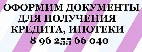 Купить справку для банка семейная ипотеки справка фот для банка о доходах Электросталь