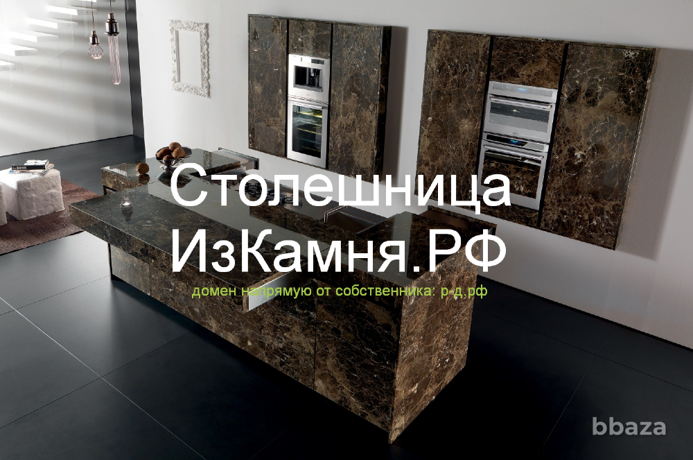 СтолешницаИзКамня.рф - домен для бизнеса столешниц из камня гранита мрамора Москва - изображение 1