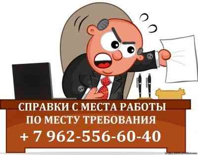 Справка подтверждающая доход для банка 2 ндфл Рубцовск заказать купить Рубцовск