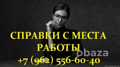Справка с места работы купить в Альметьевске расценки в Казани на 2ндфл Альметьевск - изображение 1