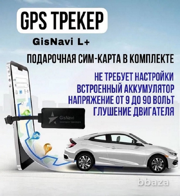 GPS-трекер GisNavi L+ (без Sim-карты) Москва - изображение 1