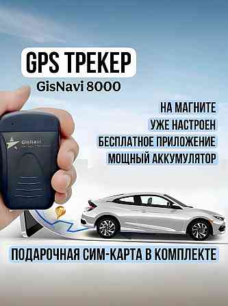 GPS-Трекер Маяк GisNavi 8000 (без Sim-карты) Пермь