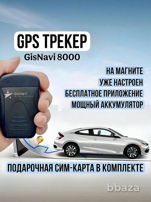 GPS-Трекер Маяк GisNavi 8000 (без Sim-карты) Пермь - изображение 1
