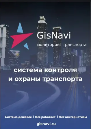 GisNavi Sim-карта Пермь