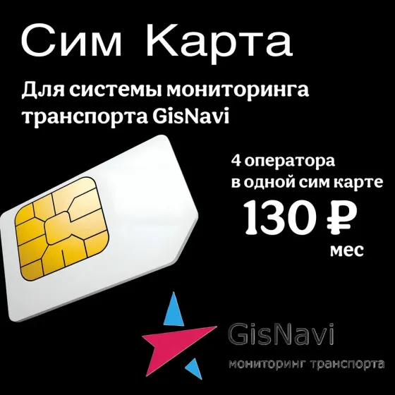 GisNavi Sim-карта Пермь