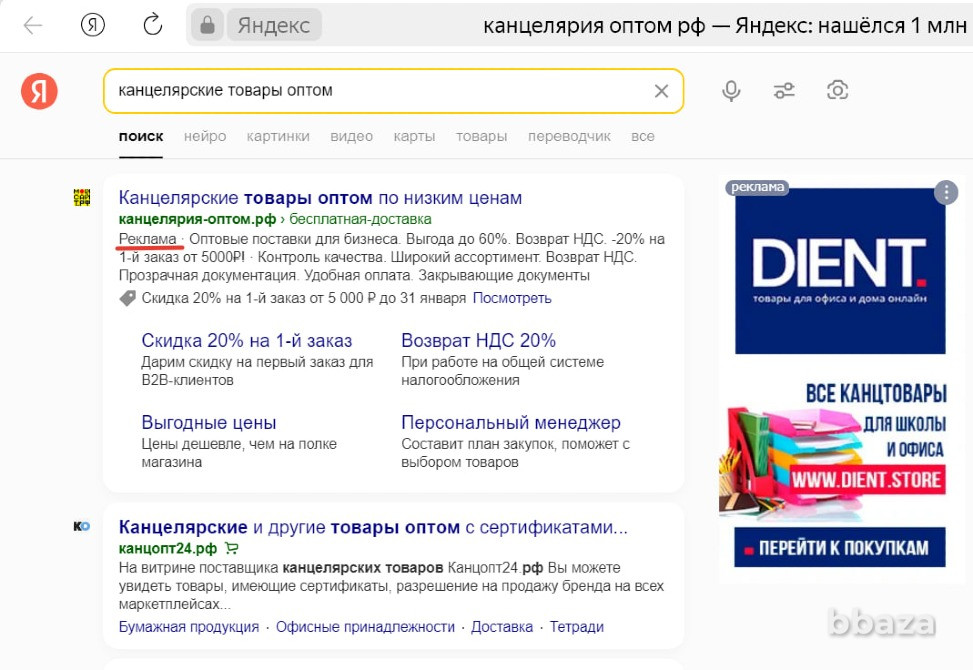 Канцелярия-Оптом.РФ - купить домен для канцелярских товаров и канцтоваров Москва - изображение 2