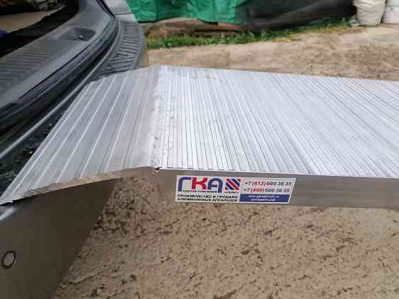 Аппарели из рифлёного алюминия Москва