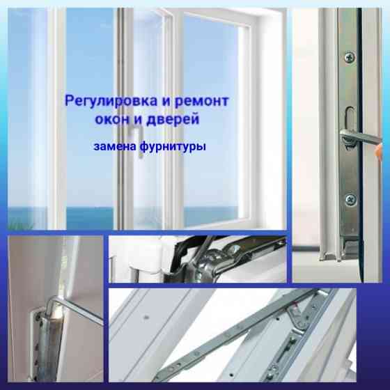 Ремонт,регулировка пластиковых окон и дверей Шахты