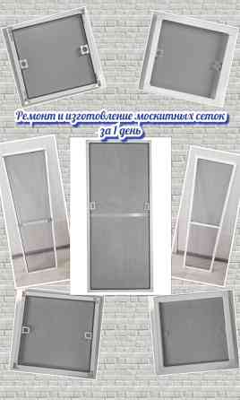 Изготовление и ремонт москитных сеток Шахты