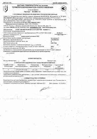 Термометр сопротивления ТСПТ-300 Санкт-Петербург