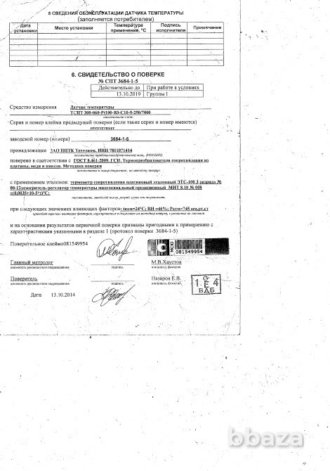 Термометр сопротивления ТСПТ-300 Санкт-Петербург - изображение 3