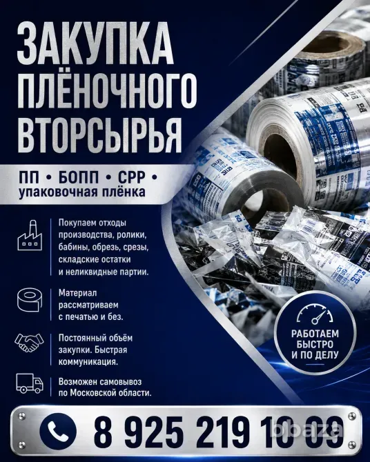 Закупаем отходы пленки ПП . Брак печати , складские неликвиды, остатки. В л Москва - изображение 1