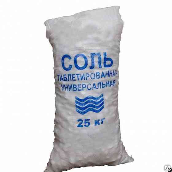 Таблетированная соль Астрахань