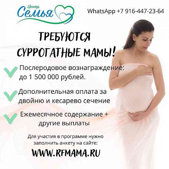 Нужны суррогатные матери Москва