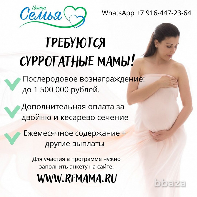 Нужны суррогатные матери Москва - изображение 1