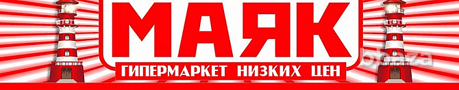 Федеральная продуктовая сеть магазинов низких цен "Маяк" арендует 2000м2 Кисловодск - изображение 1