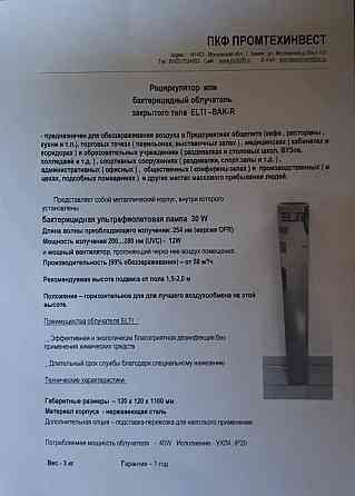Бактерицидный облучатель закрытого типа ELTI –BAK-R-30W-900mm. Москва