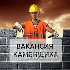 Требуется каменщик Донецк - изображение 1