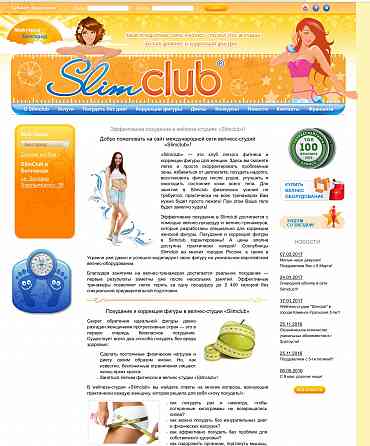 Slimclub Торговая марка и сайт Москва