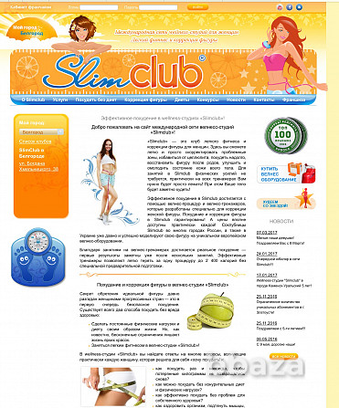 Slimclub Торговая марка и сайт Москва - изображение 1